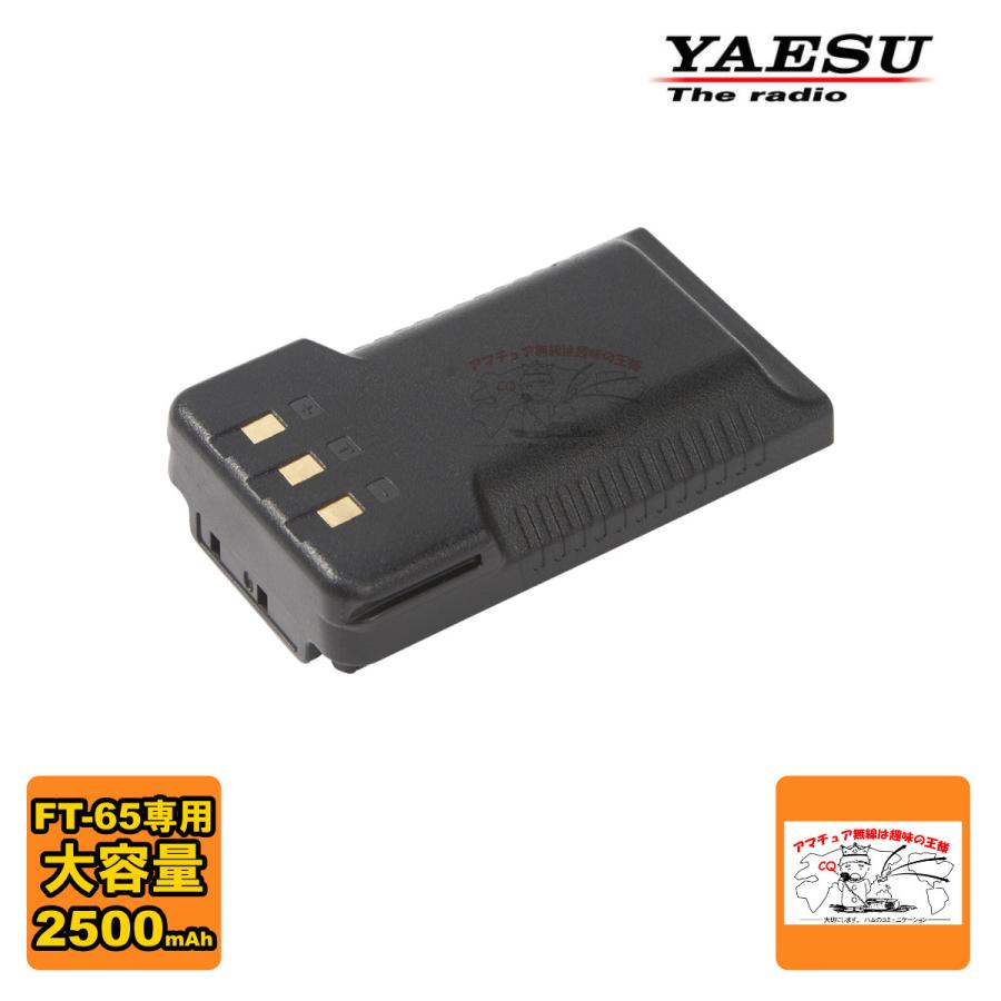 SBR-26LI 八重洲無線 大容量リチウムイオン電池パ ック(2500mAh) | 八重洲無線