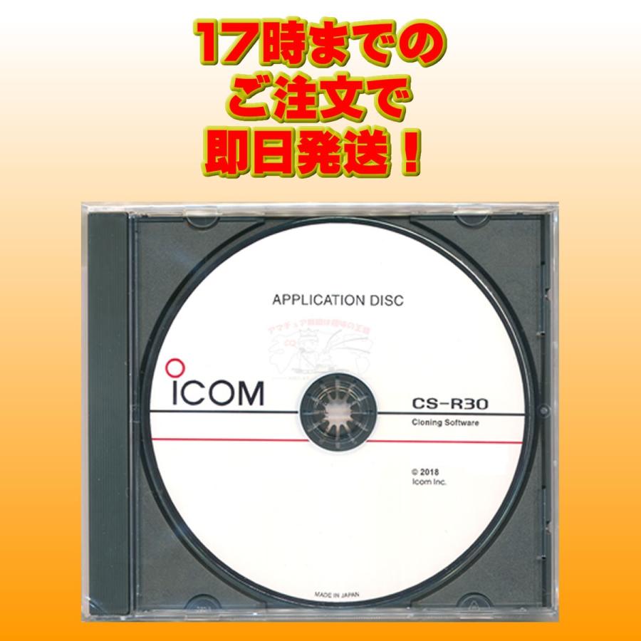 CS-R30 アイコム クローニングソフト | ICOM