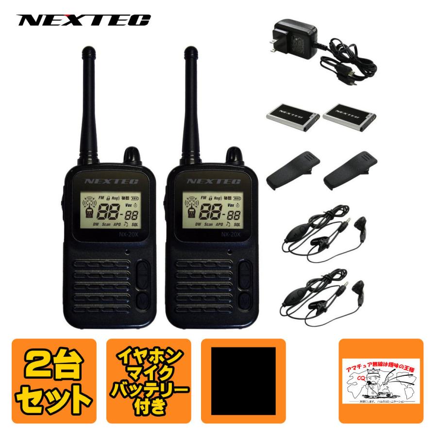 トランシーバー NX-20XBK ブラック 特定小電力トランシーバー 2台セット イヤホンマイク付 NX-20X | 