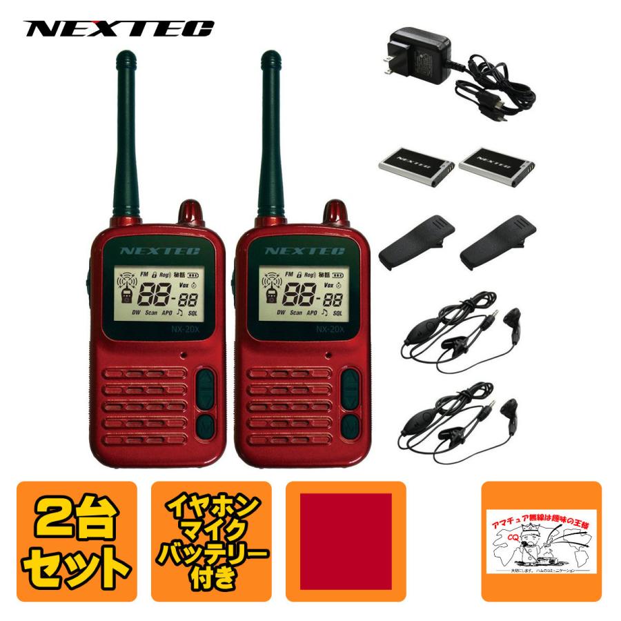 トランシーバー NX-20XWR ワインレッド 特定小電力トランシーバー 2台セット イヤホンマイク付 NX-20X | 