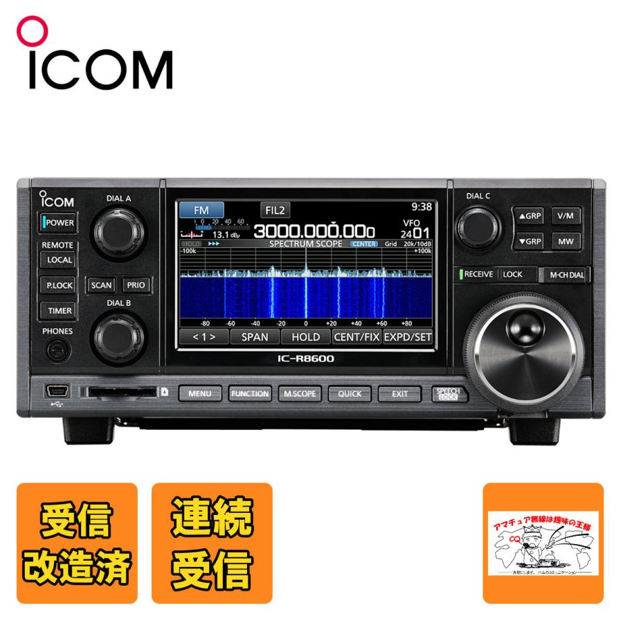 IC-R8600 受信改造済 アイコム コミュニケーションレシーバー 10kHz〜3GHz 送料無料 | ICOM