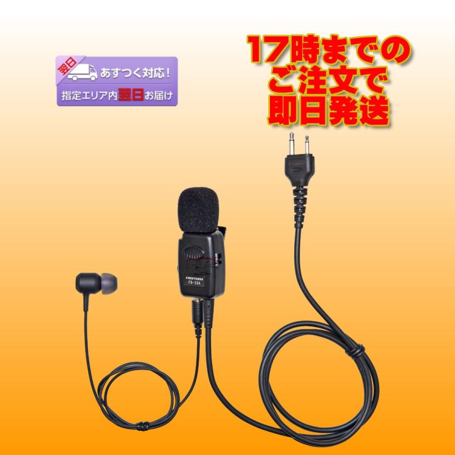 FB-26A タイピン型イヤホンマイク カナルタイプイヤホン付属 アルインコ用 2ピンストレート型 | 
