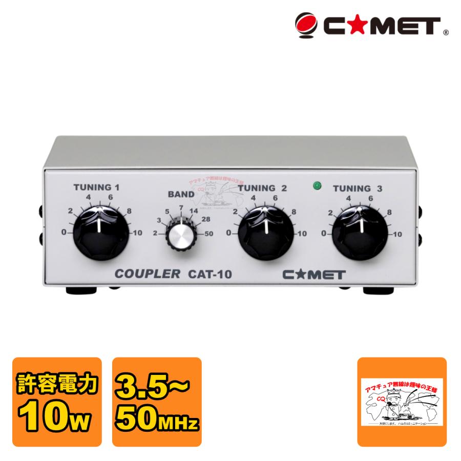 COMET（無線） CAT-10A ホワイトバージョン コメット 小型