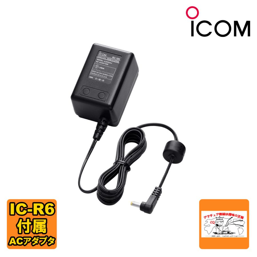 Icom IC-R6 トランシーバー + BC-196 アダプター ICOM（アイコム） BC-196 バッテリーチャージャー IC-R6付属品 : 無線
