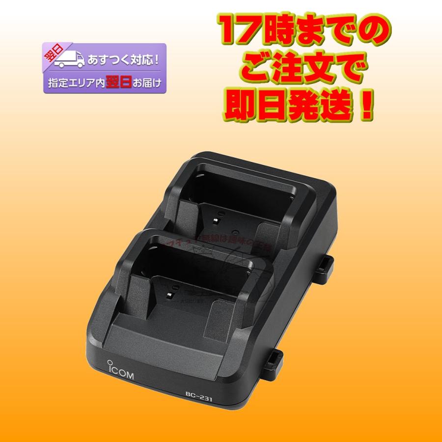 BC-231 アイコム 2口充電器 IC-DRC1用 | ICOM