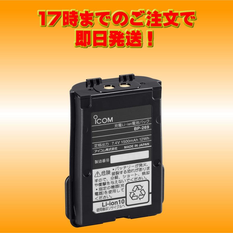 BP-269 アイコム リチウムイオンバッテリーパック IC-M73J用 | ICOM