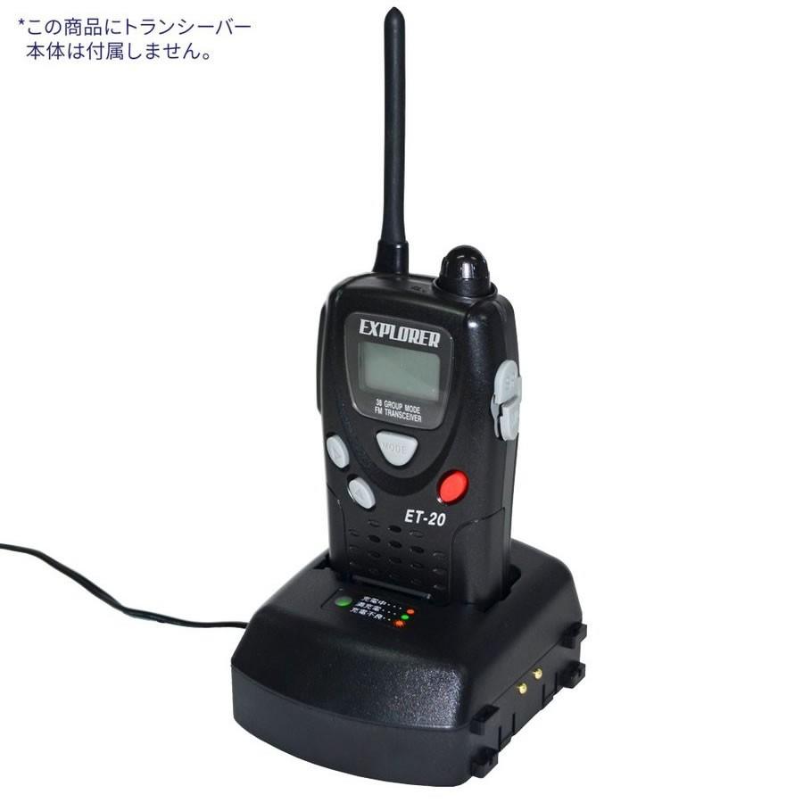 FBC-5RS ファーストコム トランシーバー用急速充電器 NX-V20 ET-20XG用 |  | 03