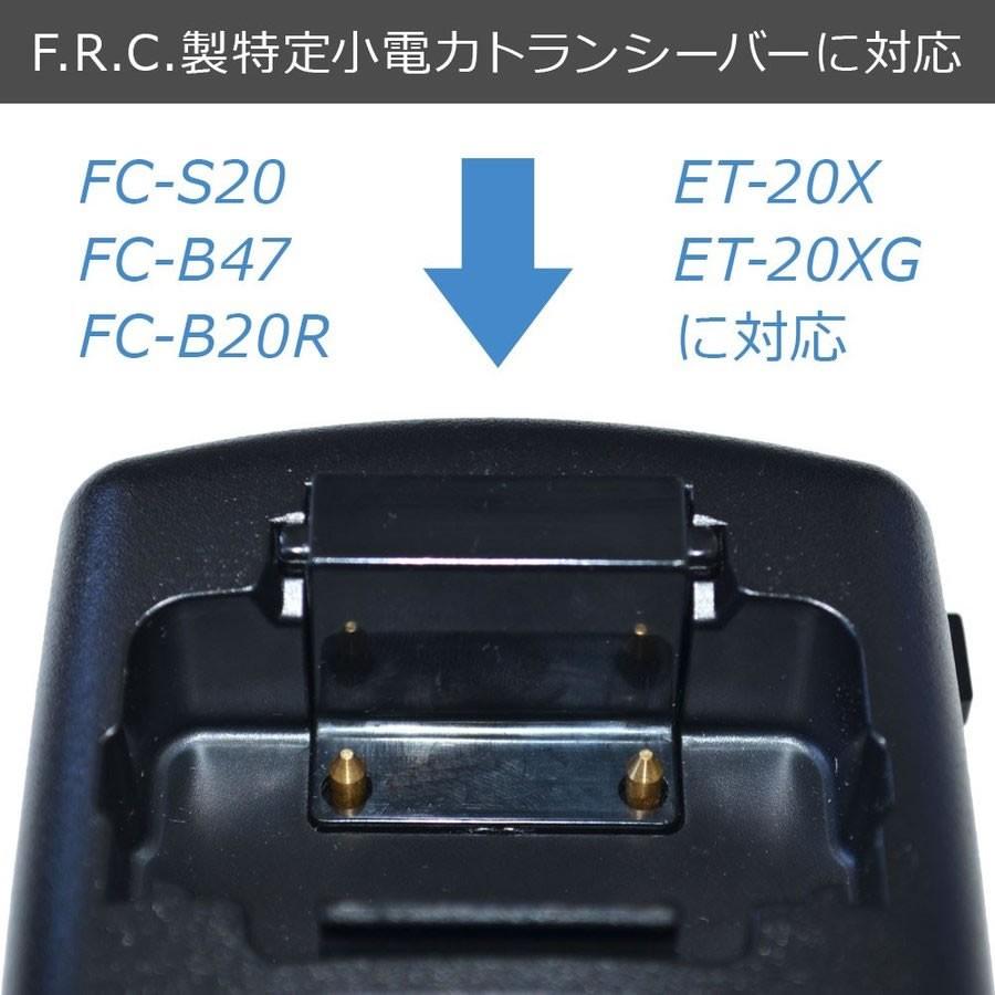 FBC-5RS ファーストコム トランシーバー用急速充電器 NX-V20 ET-20XG用 |  | 05