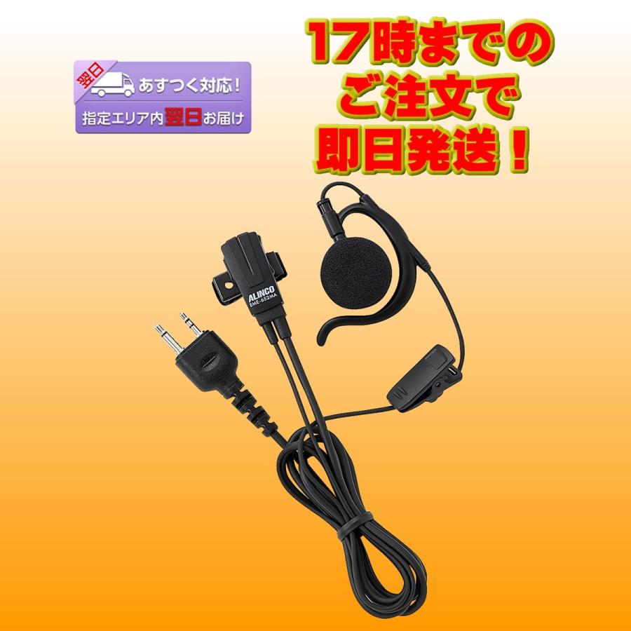 EME-652MA アルインコ 耳掛け型イヤホンマイク 2ピンストレート | ALINCO