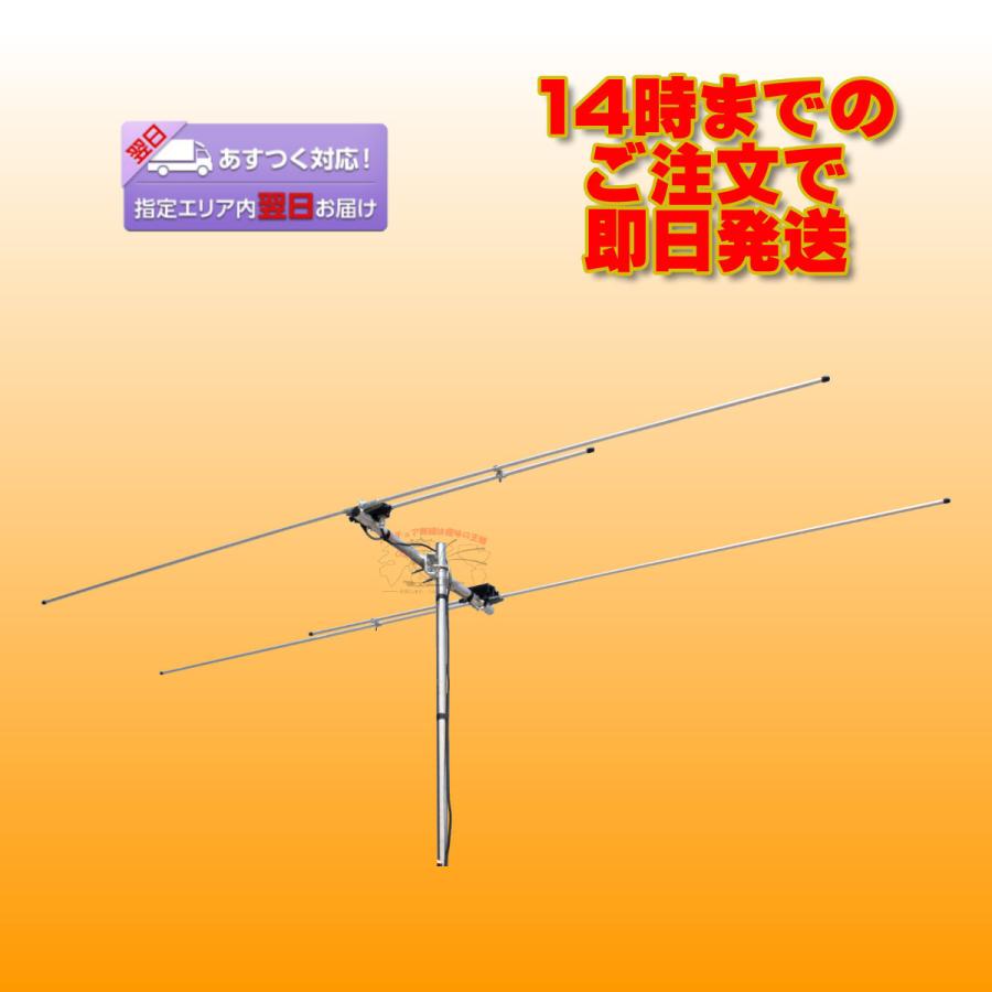 A502HBR2 ダイヤモンド 50MHz位相差給電タイプ2素子ビームアンテナ(DIGITAL対応) 送料無料 | 第一電波工業