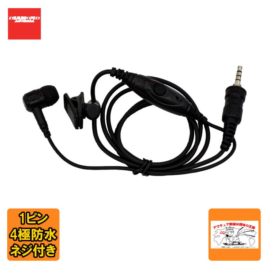 DSE30Se ダイヤモンド ハンディ用カナルタイプ イヤホンマイク 替えイヤホンゴム（S.M.L）付 ストレート 1プラグ3.5Φ 4極防水アイコム/ヤエス/アルインコ用 | 第一電波工業