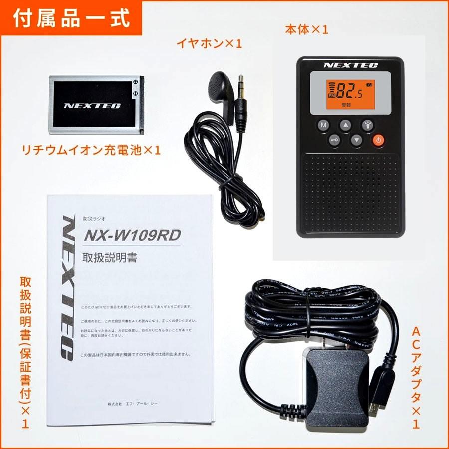 NX-W109RDBK NEXTEC 防災ラジオ ブラック |  | 04