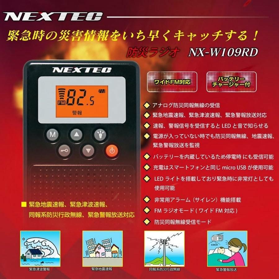 NX-W109RDBK NEXTEC 防災ラジオ ブラック |  | 06
