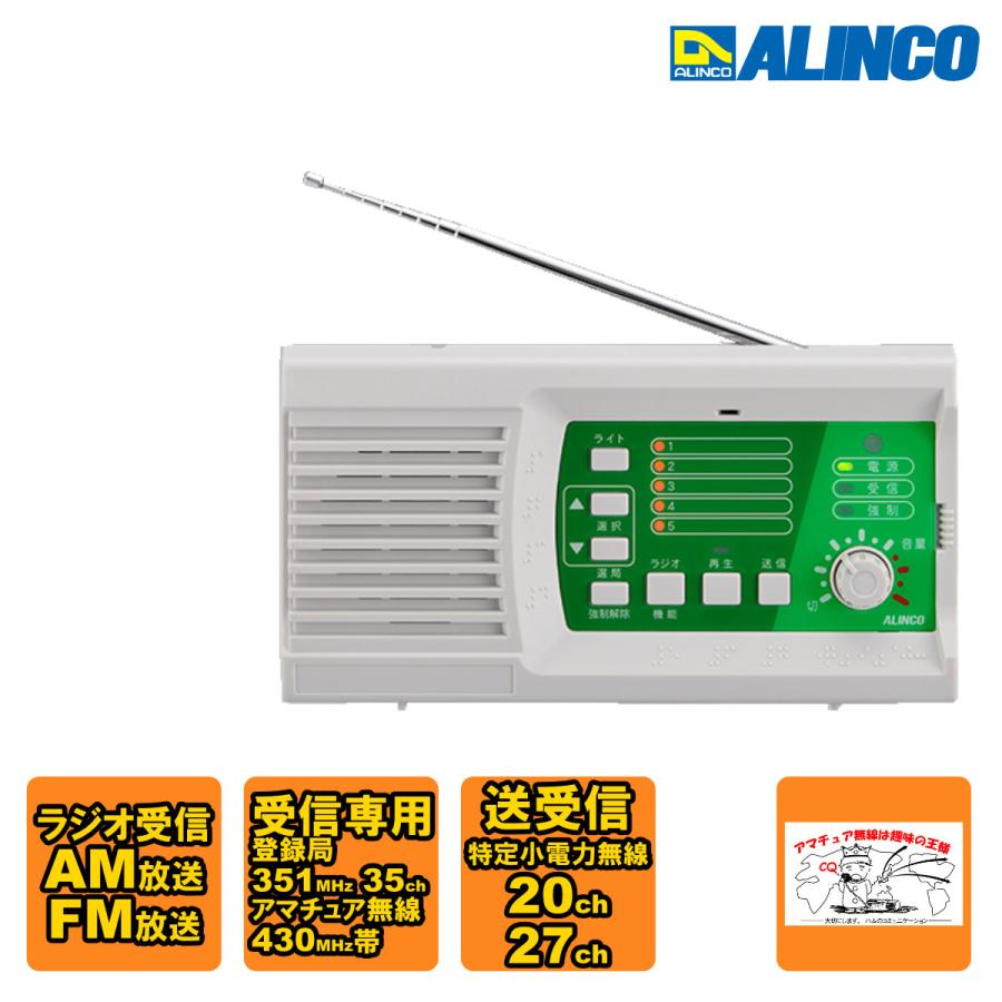 XEAL30D アルインコ デジタル簡易無線戸別受信機 送料無料 | ALINCO
