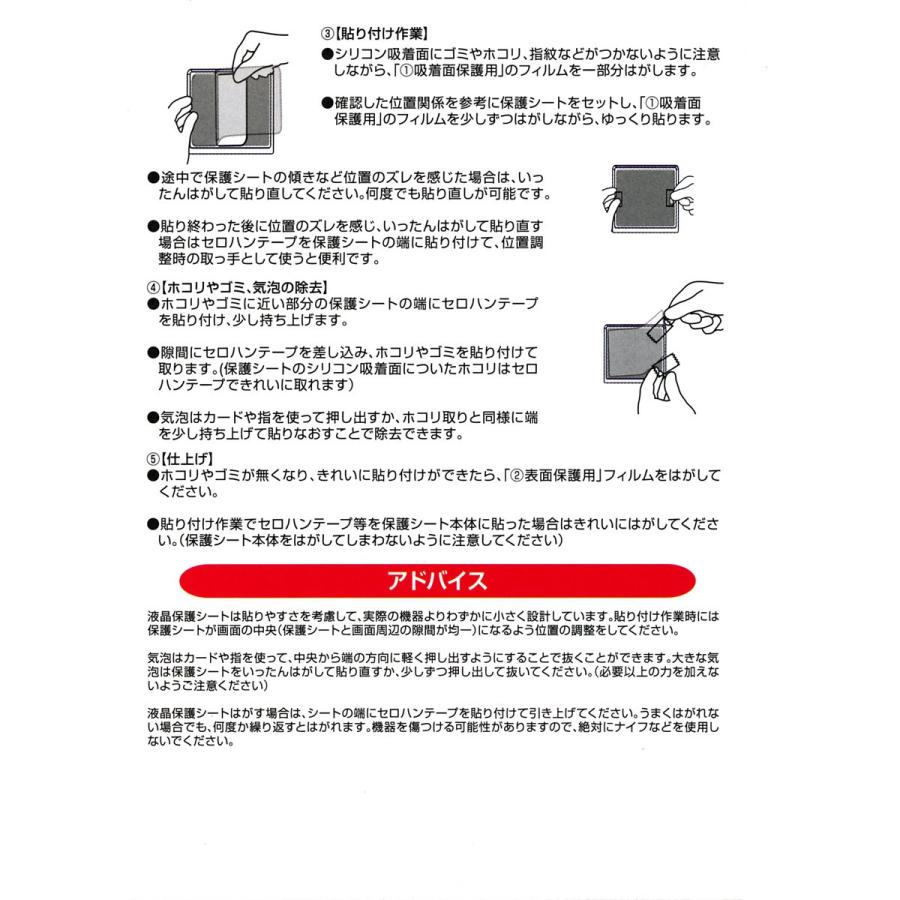 SPS-3D 八重洲無線 FT3D、FT5D用純正液晶保護シート | 八重洲無線 | 05