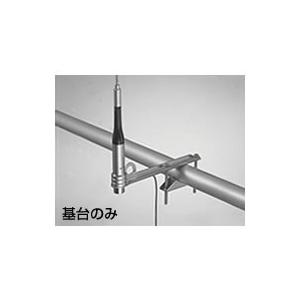 BK11 ダイヤモンド モービルアンテナ用ベランダ取付金具 | 第一電波工業 | 02
