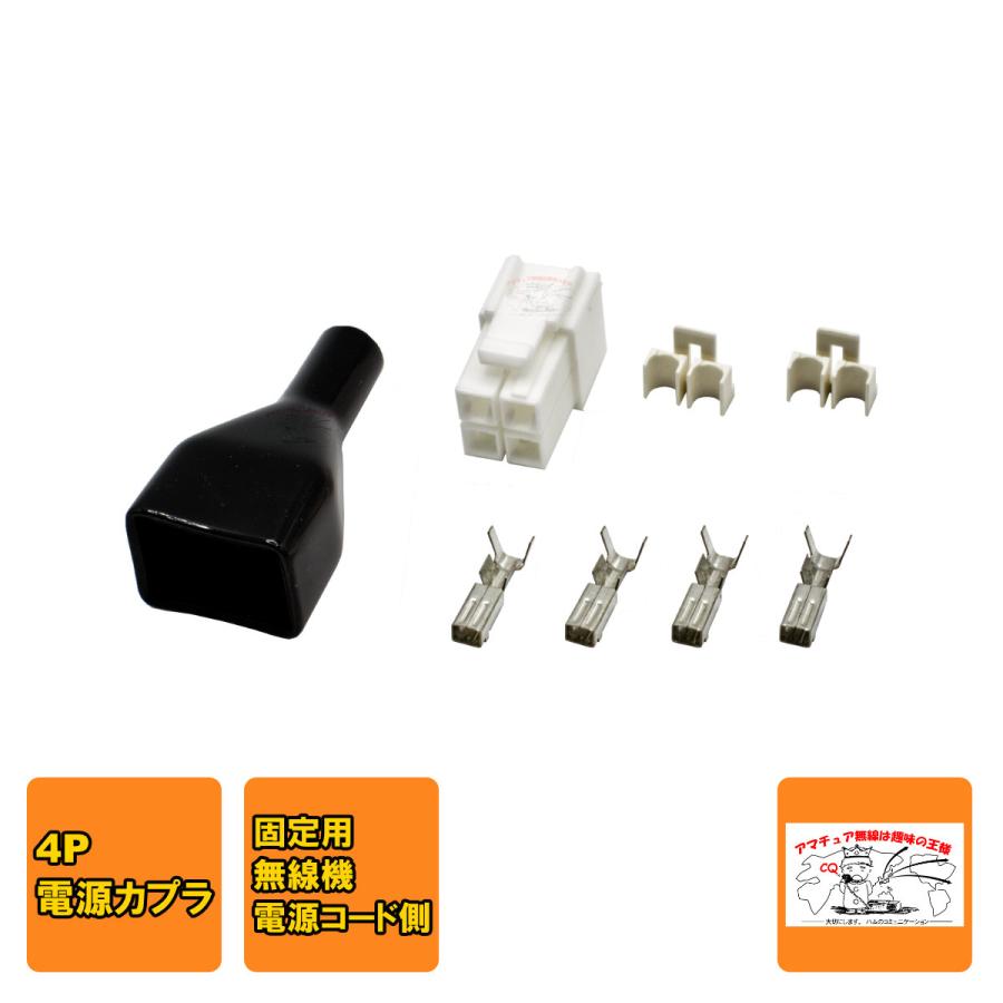 4P カプラーセット(F) 電源用 | 