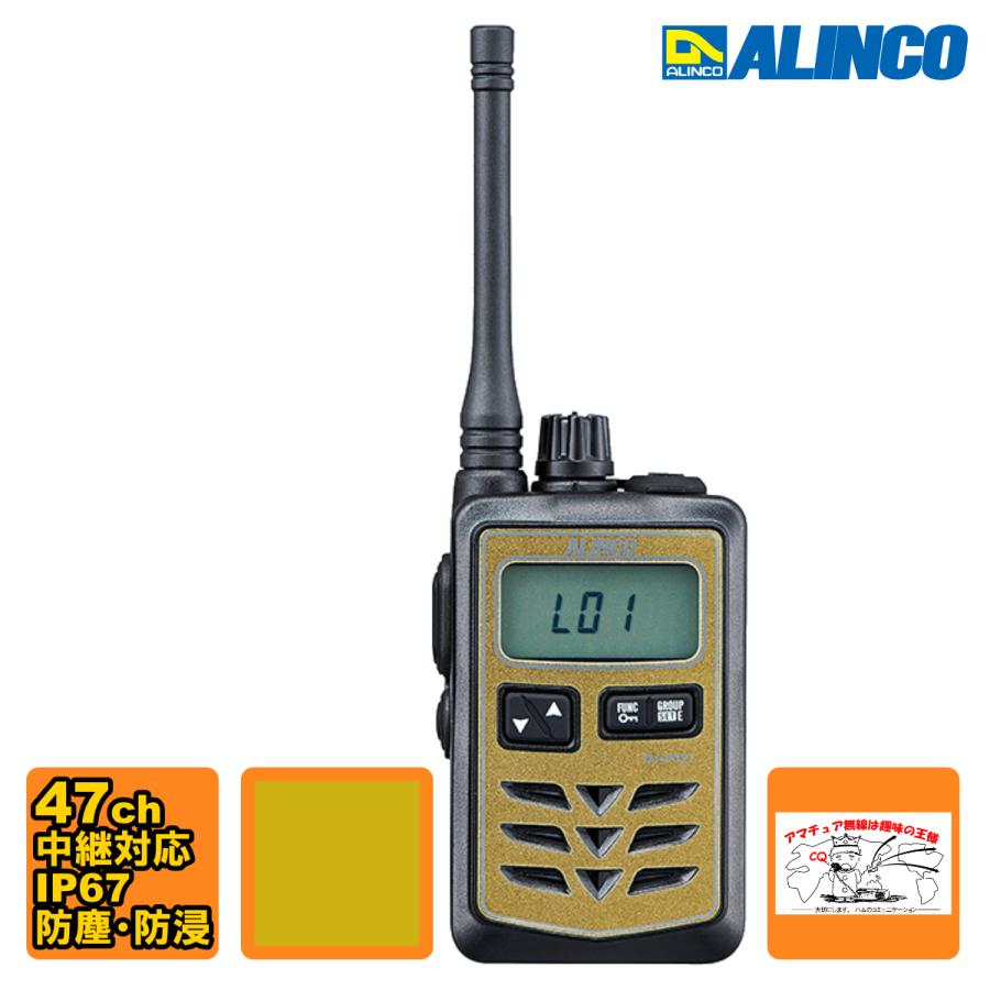 トランシーバー DJ-P321GM ゴールド・ミドルアンテナ アルインコ 47ch 中継対応 防浸 小型特定小電力トランシーバー | ALINCO