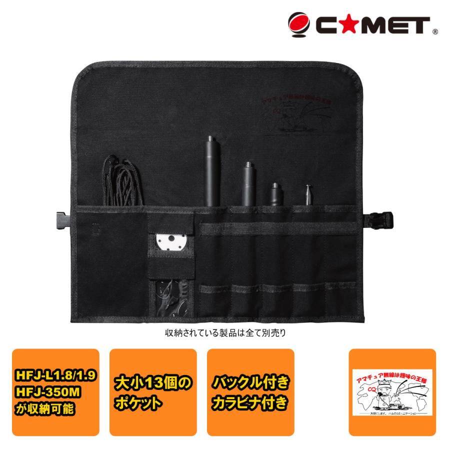 CCB-HFJ コメット 収納ロールポーチ For HFJ-L1.8/1.9、HFJ-350M | COMET（無線）