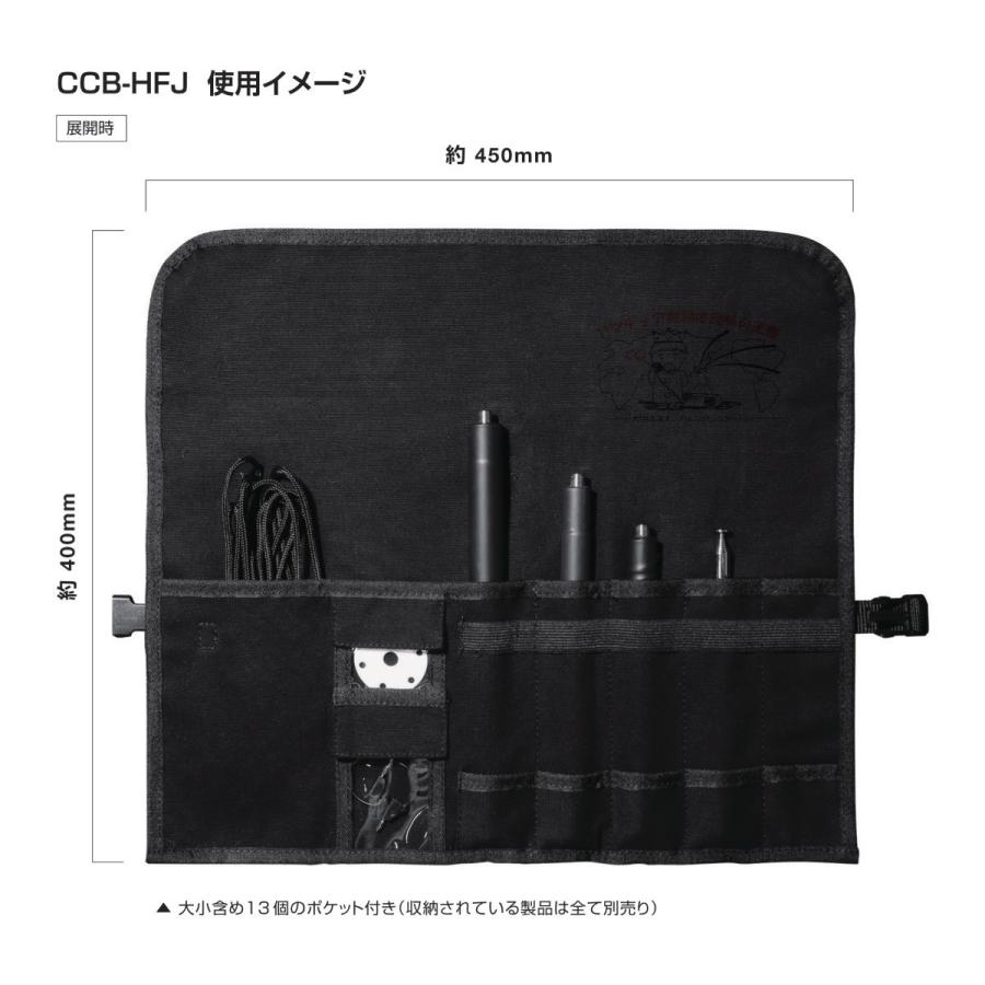 CCB-HFJ コメット 収納ロールポーチ For HFJ-L1.8/1.9、HFJ-350M | COMET（無線） | 01
