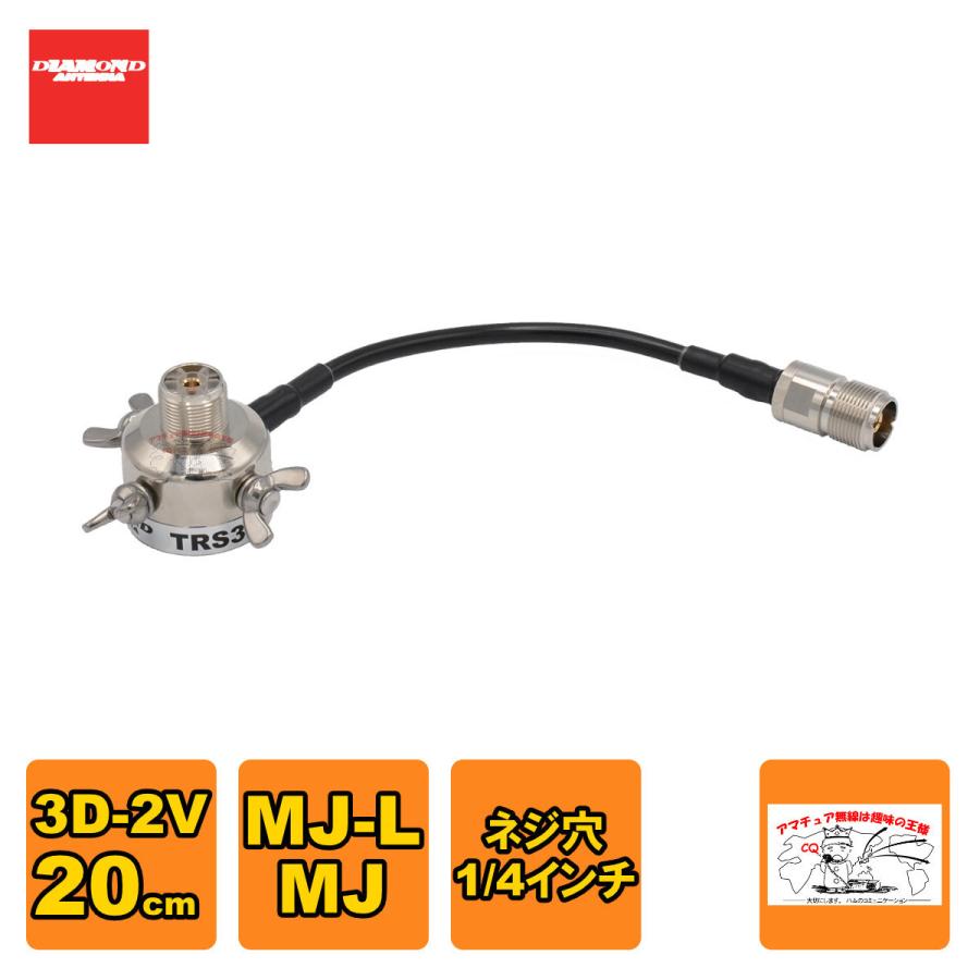 TRS3 ダイヤモンド カメラ三脚用取付金具（アース取付用蝶ネジ付） | 第一電波工業