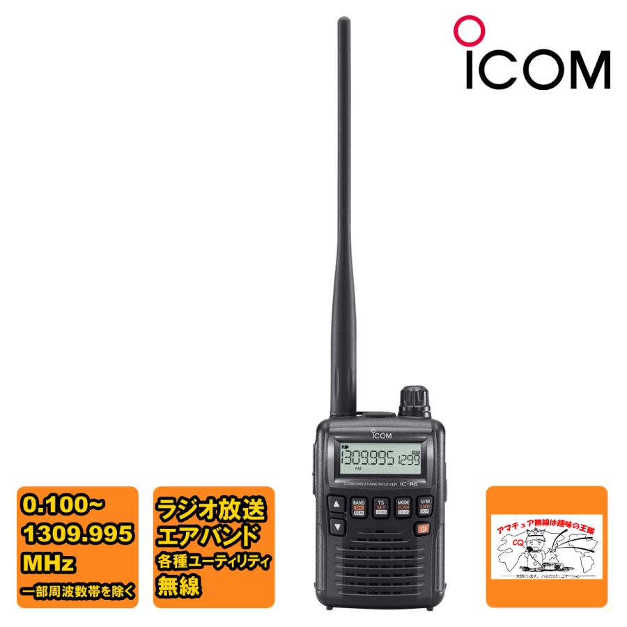 IC-R6 #61 アイコム 広帯域ハンディレシーバー(0.100〜1309.995MHz AM/FM/WFM 一部周波数帯を除く) | ICOM