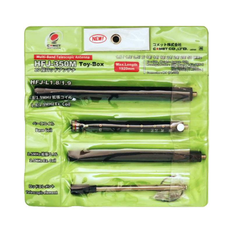HFJ-350M Toy-Box コメット MF〜50MHz帯 10バンド ベースローディングアンテナ | COMET（無線） | 02