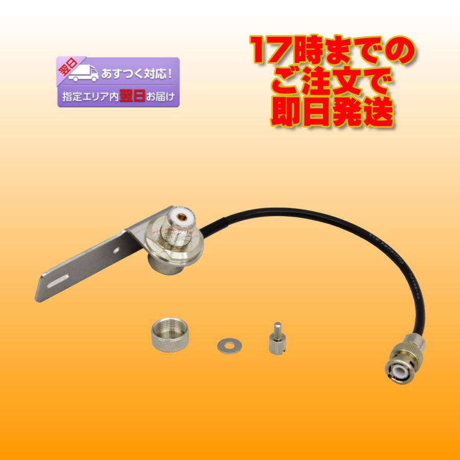 IC-705専用 簡易基台セット SM-10+BNCP-MJL RG-58A/U L-25cmのセット | 