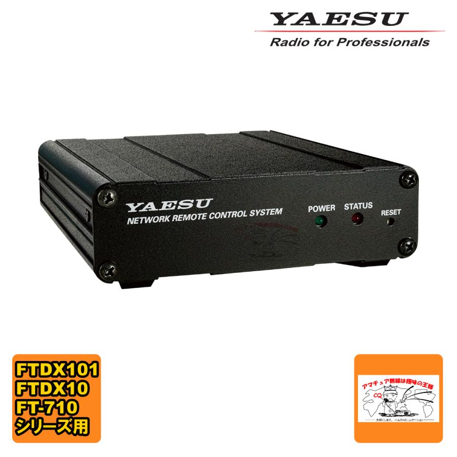 SCU-LAN10 八重洲無線 ネットワークリモートコントロールシステム FTDX101/FTDX10用 | 八重洲無線