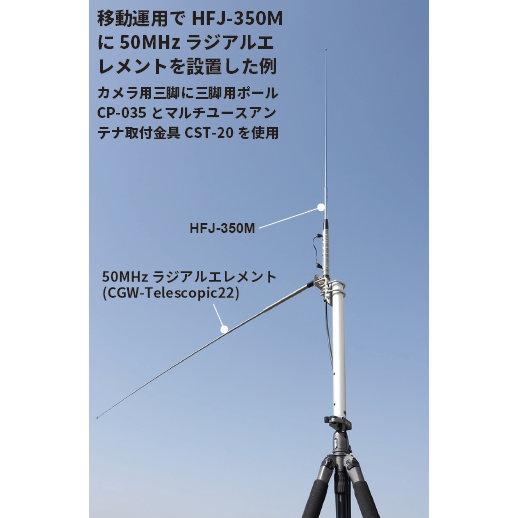 CGW-Telescopic22 コメット 50MHzロッド式ラジアルエレメント | COMET（無線） | 06