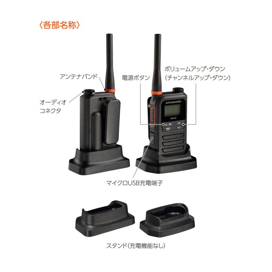 トランシーバー FTH-214 オレンジアンテナバンド スタンダード 特定小電力トランシーバー 20ch | バーテックススタンダード | 06