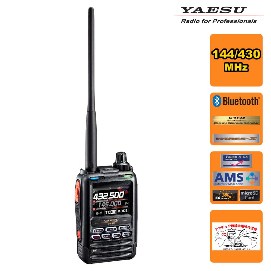 アマチュア無線 FT5D 八重洲無線 C4FM/FM 144/430MHz デュアルバンドデジタルトランシーバー | 八重洲無線