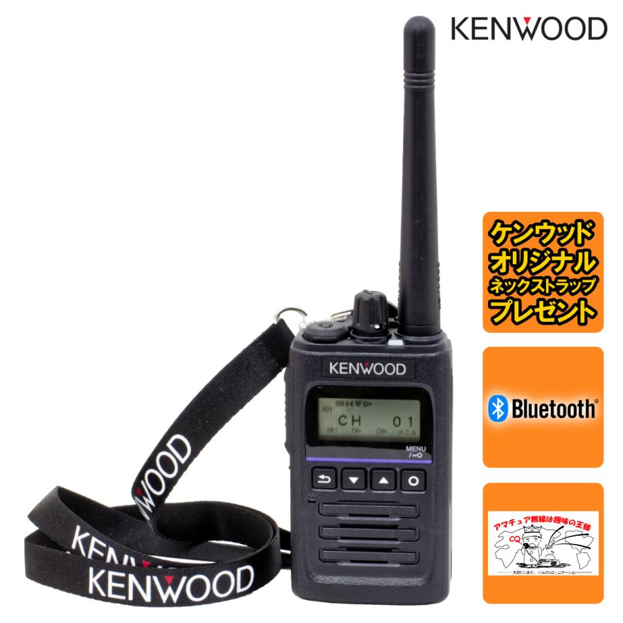トランシーバー TPZ-D563BT ケンウッド ハイパワー・デジタルトランシーバー(登録局対応) Bluetooth対応 | ケンウッド
