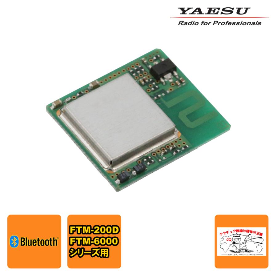 BU-4 八重洲無線 Bluetoothユニット FTM-200D、FTM-6000シリーズ用 | 八重洲無線