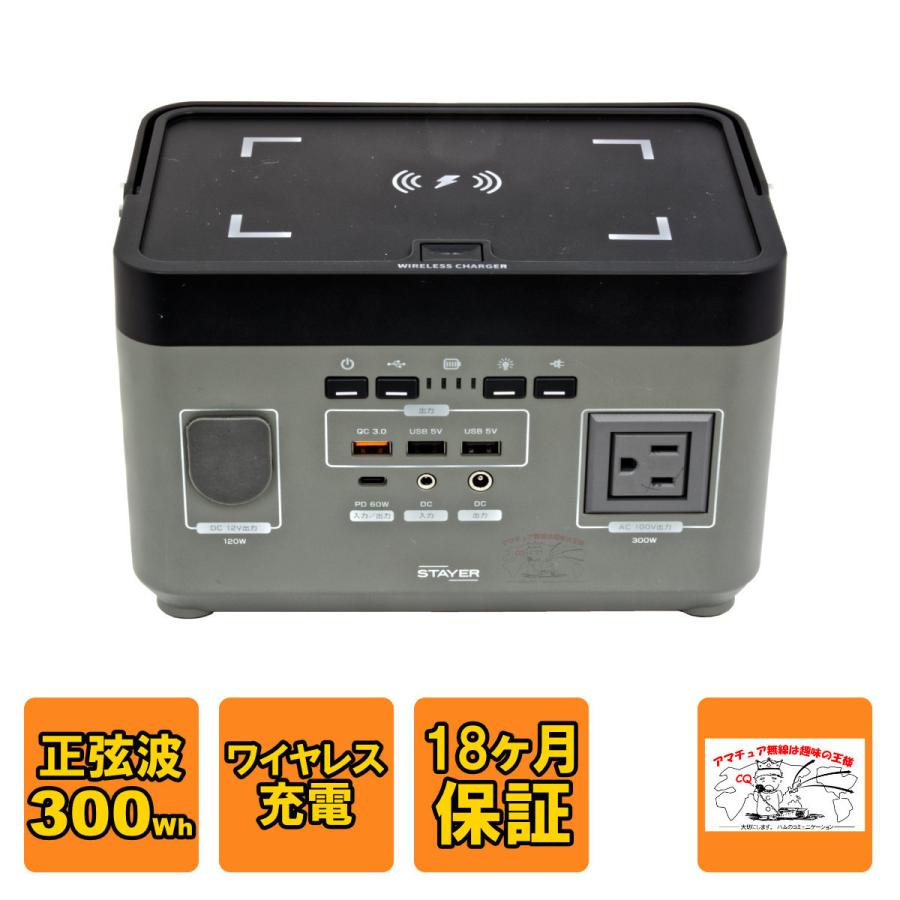 ST-POBTTY-300W-GL STAYER ワイヤレス充電搭載 ポータブル電源 ST-POBTTY-300W-GL STAYER ワイヤレス充電搭載 ポータブル電源