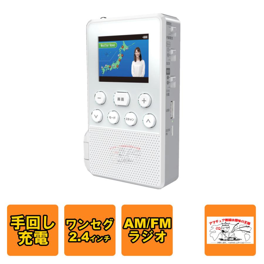 SH-GDHT-WH STAYER 手回し充電式ワンセグＴＶラジオ（ホワイト） | STAYER