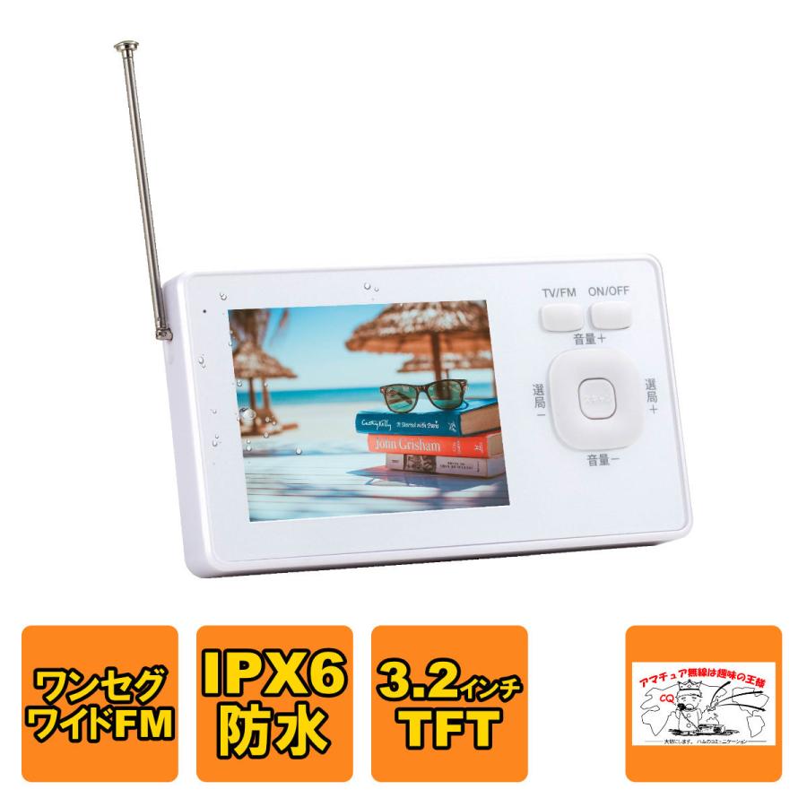 SH-GDTV-RA STAYER 3.2インチ防水ワンセグTV/FMラジオ | STAYER