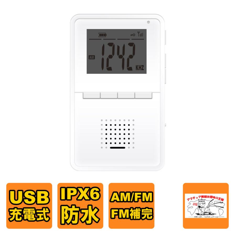 SH-GDRD-RB STAYER 防水充電式AM / FMラジオ | STAYER