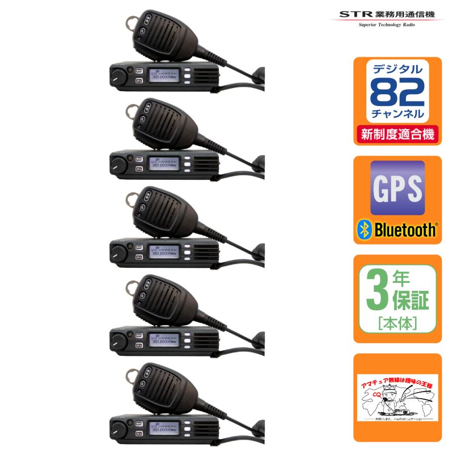 トランシーバー FTM320R 5台セット 82ch新波対応 STR業務用通信機 351MHz帯車載型デジタルトランシーバー 登録局対応 5W | 八重洲無線
