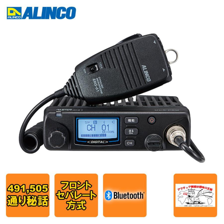 トランシーバー DR-DPM61 アルインコ 車載用デジタル簡易無線(351MHz) 30ch 5W Bluetoothマイク対応