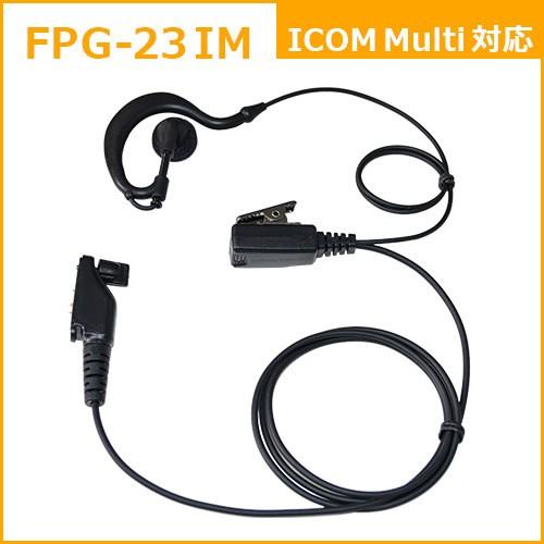 FPG-23IM ファーストコム イヤホンマイク(耳掛けタイプ) アイコム9P(DPR)タイプ |  | 01