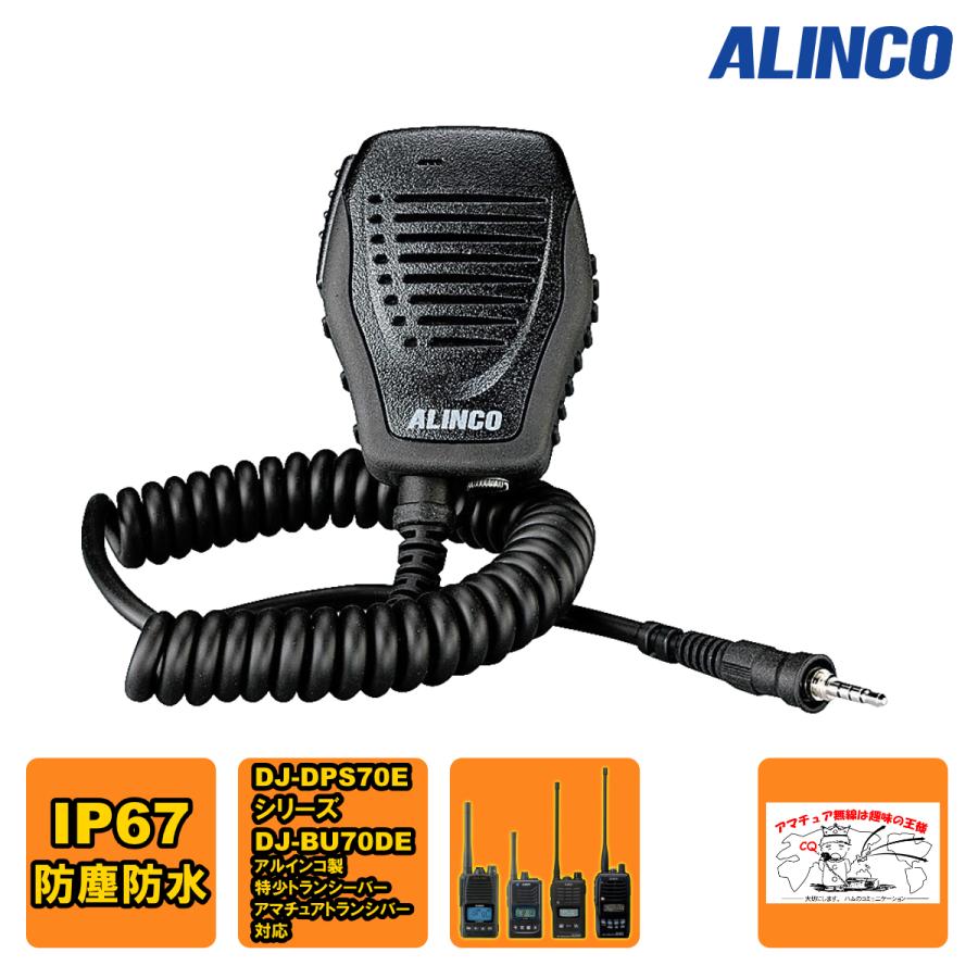 EMS-514 アルインコ IP67防水スピーカーマイク 4Pねじ込み式 | ALINCO