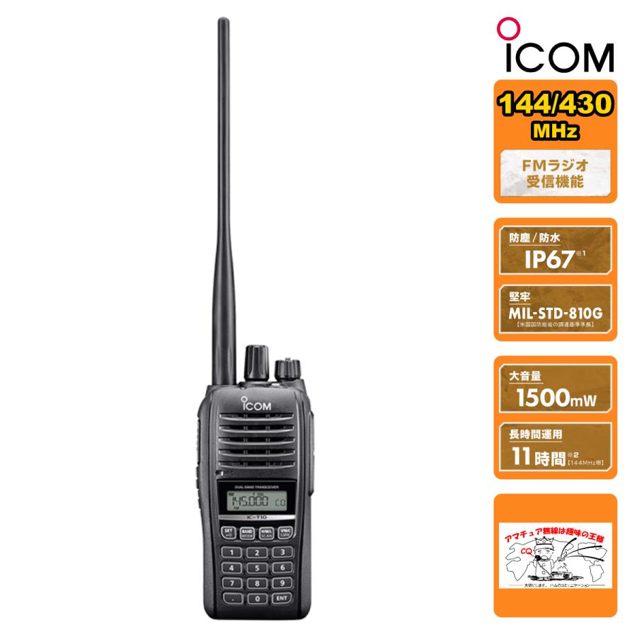 ICOM アマチュア無線 IC-T10 アイコム 144/430MHz デュアル
