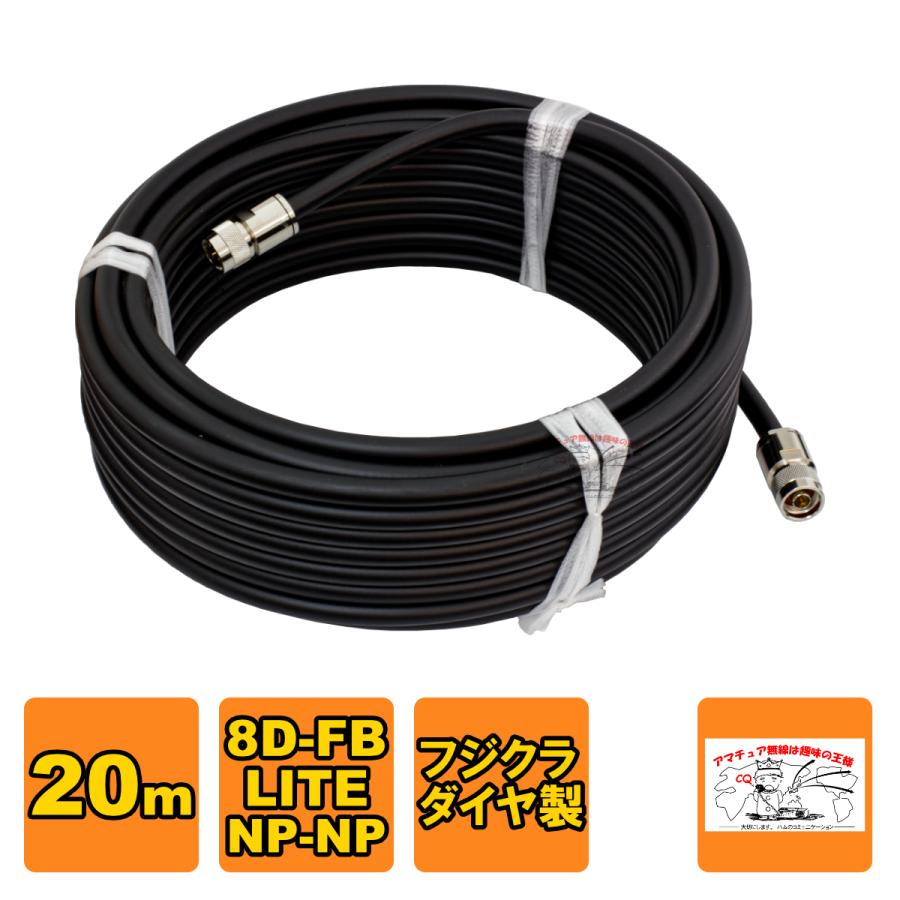 NP-NP 8D-FB-LITE（フジクラ）20m 協和ハーモネット | 