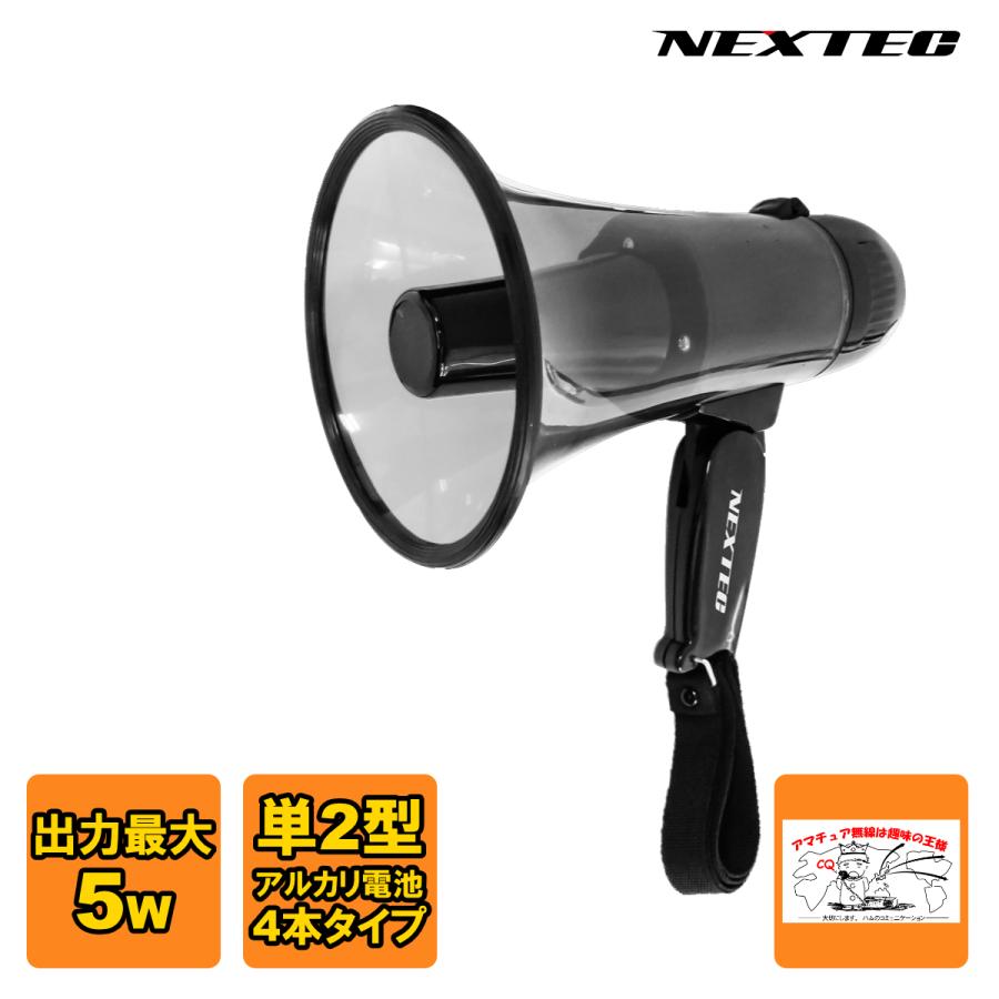 NX-BV40(W) NEXTEC FRC 避難誘導・各種イベント等に最適なメガホン型拡声器 | 