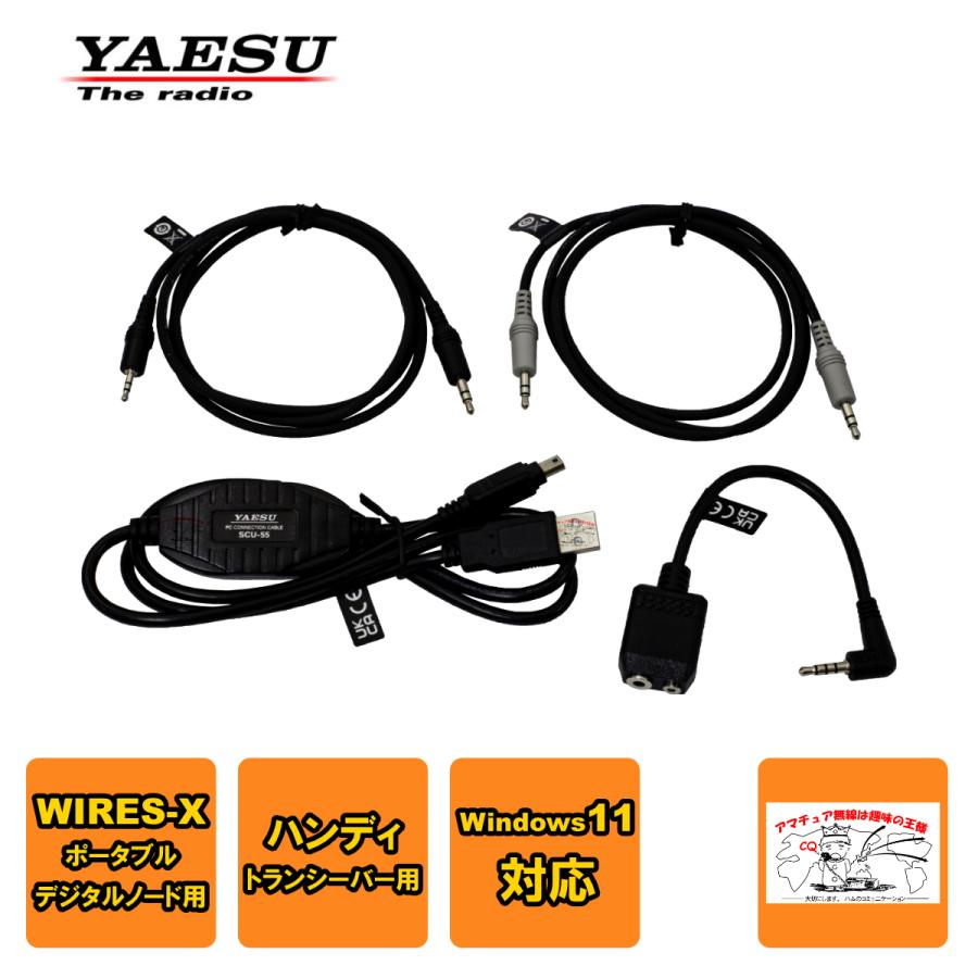 SCU-57 八重洲無線 WIRES-Xポータブルデジタルノード用コネクションケーブルキット ハンディートランシーバー用 SCU-39の後継モデル | 八重洲無線