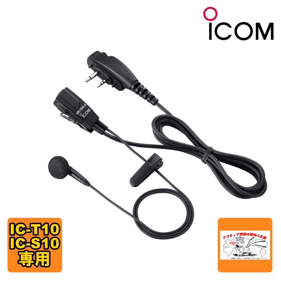 HM-166LA アイコム イヤホンマイクロホン IC-S10,IC-T10専用 | ICOM