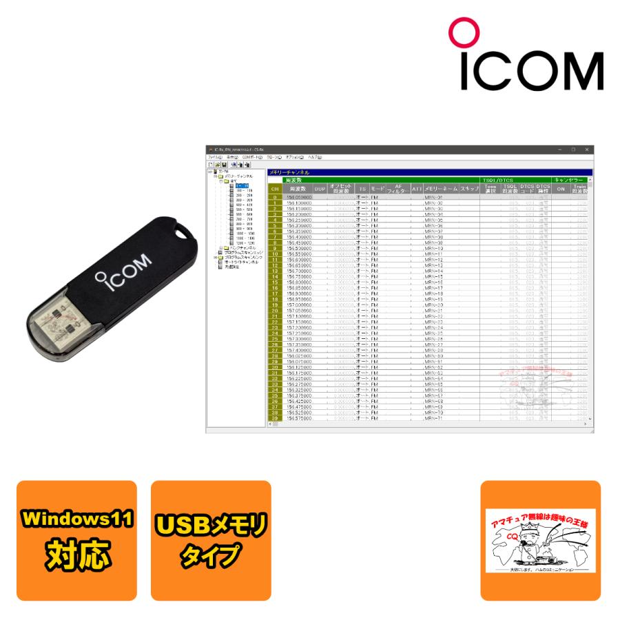 CS-R6#11 アイコム クローニングソフトウェア USBタイプ Windows11対応 | ICOM