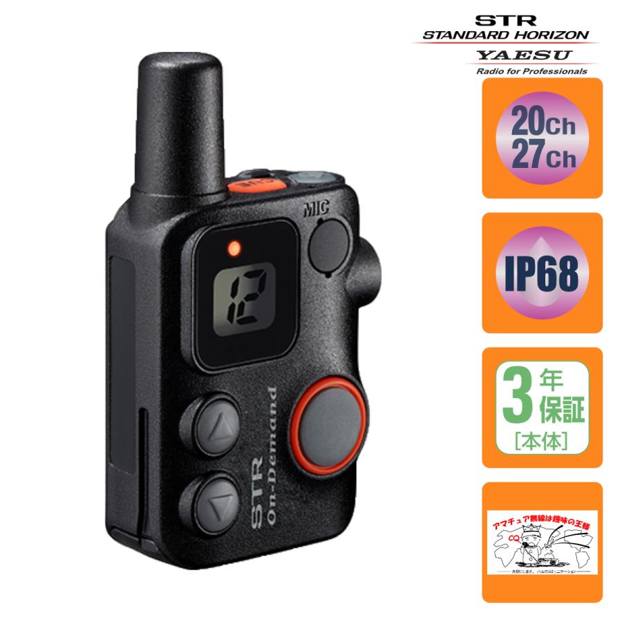 トランシーバー SRFD10 BLACK スタンダードホライゾン 交互/中継通話対応特定小電力トランシーバー 超小型、軽量50ｇ、中継通話対応、３年長期保証 | 八重洲無線