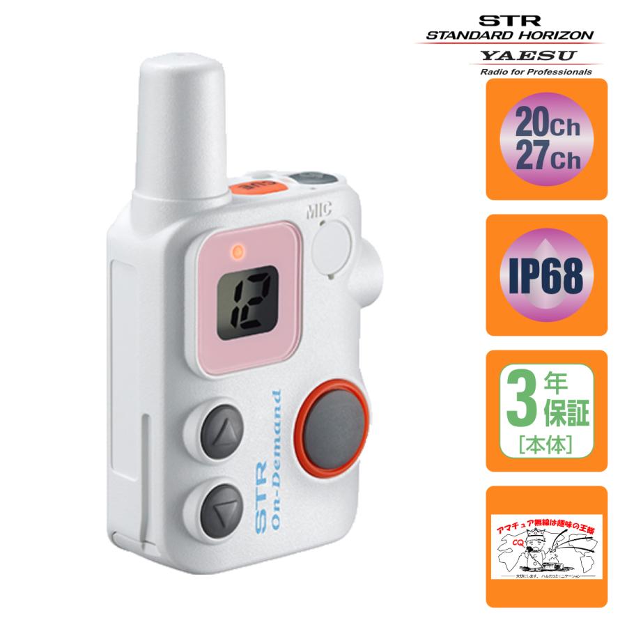 トランシーバー SRFD10 WHITE スタンダードホライゾン 交互/中継通話対応特定小電力トランシーバー 超小型、軽量50ｇ、中継通話対応、３年長期保証 | 八重洲無線